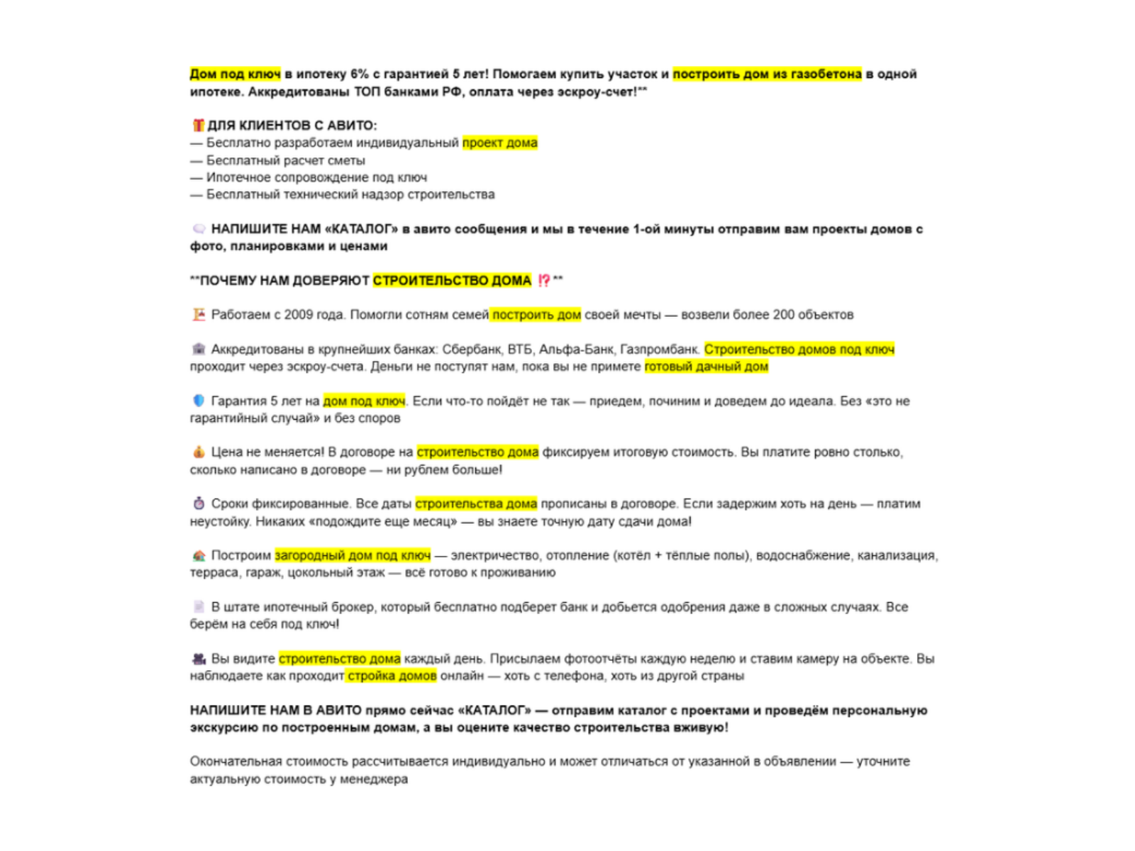 Собрал SEO и вписал поисковые запросы в тексты