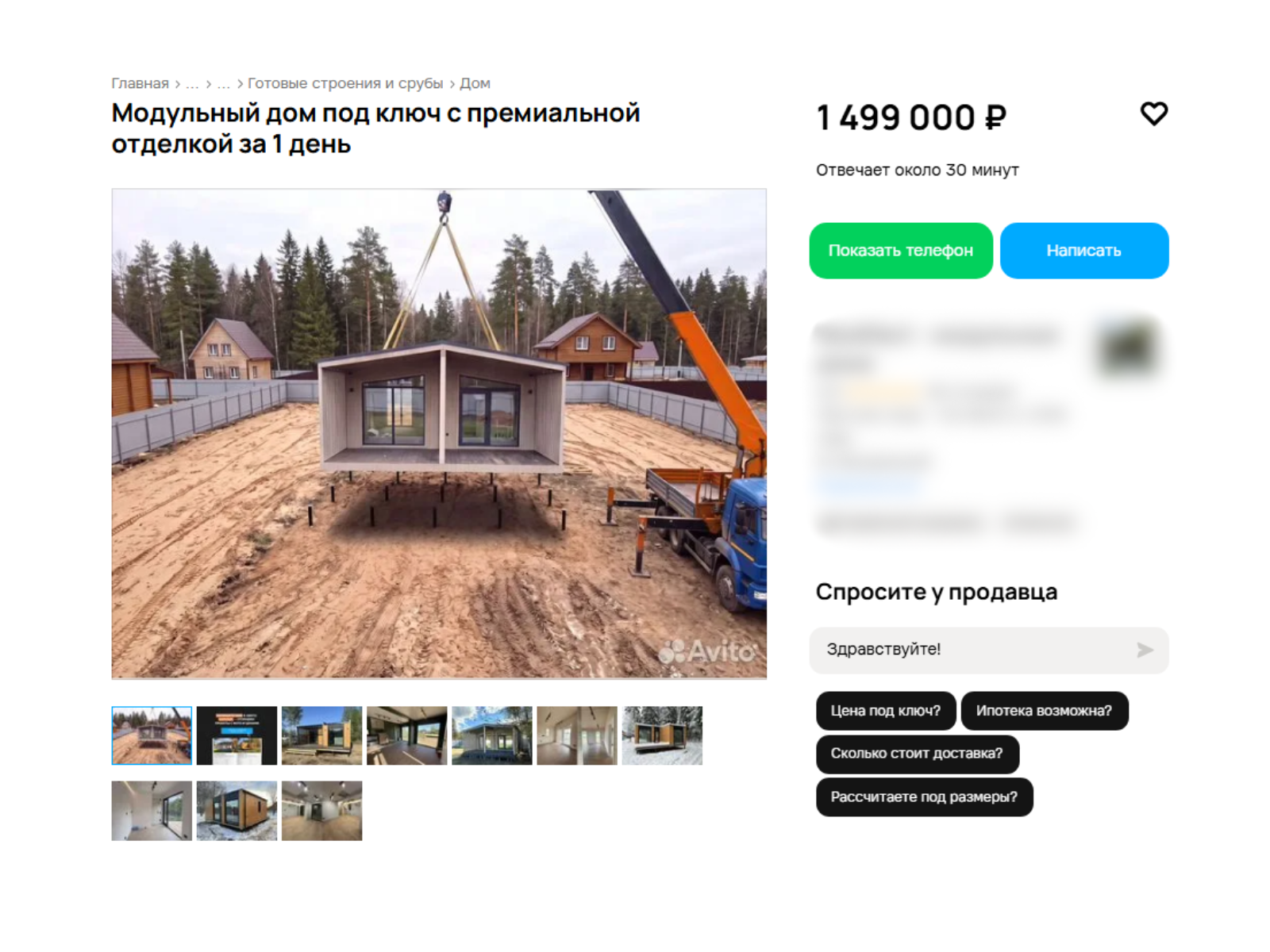 Объявление — дом