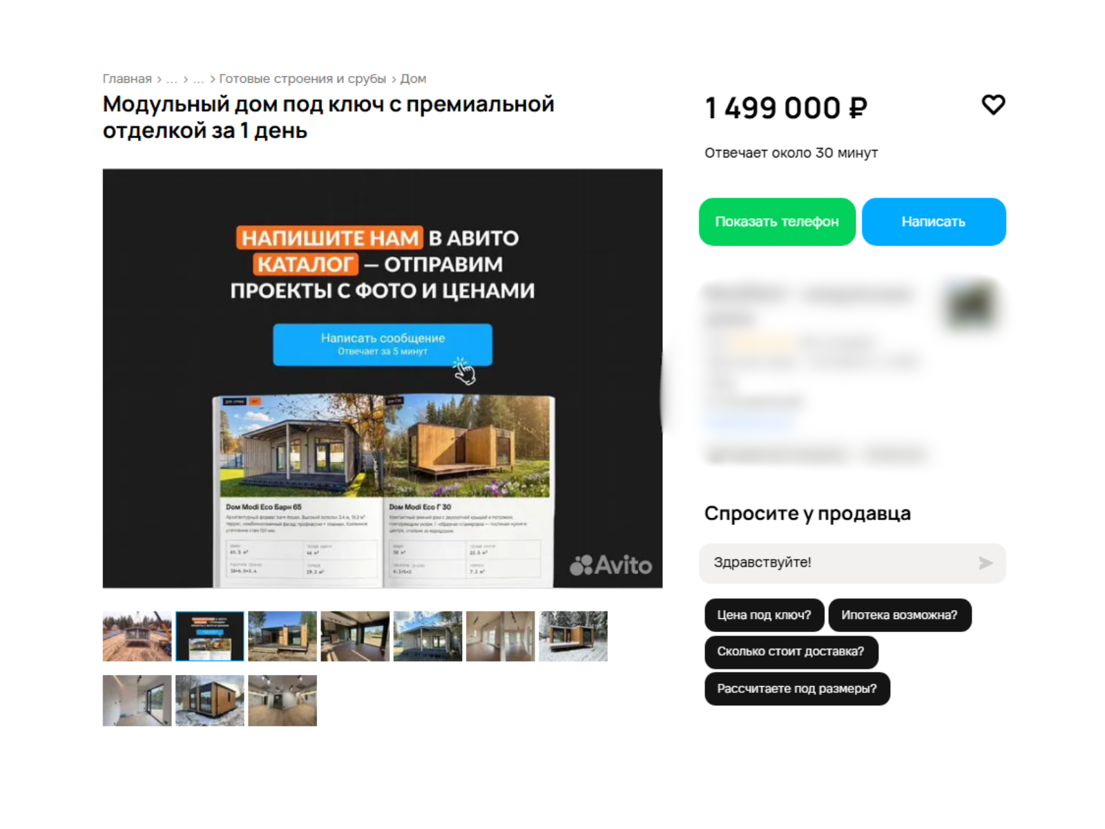 Объявление — дом